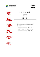 智库资政专刊-2022年5月